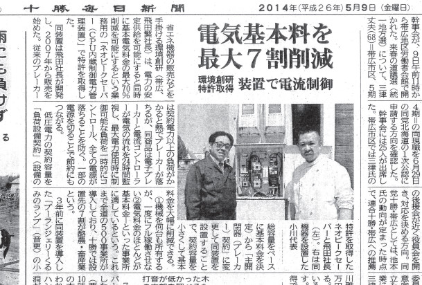 十勝新聞掲載記事